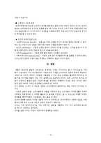 감성마케팅에 대한 연구-13