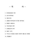 [경영분석] 현대중공업 경영분석 사례연구-2