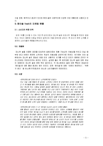 [마케팅] 참이슬 Fresh(후레쉬) 마케팅전략 수립-5
