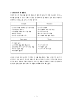 [호텔경영, 리조트산업] 세계적인 리조트 시설과 국내 리조트 시설 비교,분석-9