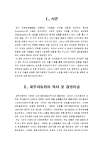 [경영실패사례] 대우자동차 경영실패 사례(인도시장 진출분석)-3