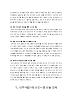 [경영실패사례] 대우자동차 경영실패 사례(인도시장 진출분석)-10