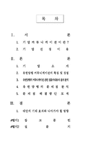 [조직행동이론] 유한양행 커뮤니케이션의 문제점과 발전방안-2