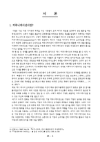 [조직행동이론] 유한양행 커뮤니케이션의 문제점과 발전방안-3
