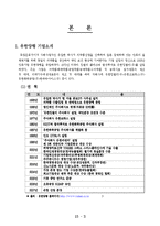 [조직행동이론] 유한양행 커뮤니케이션의 문제점과 발전방안-5