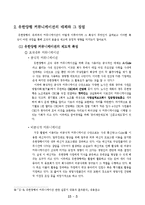 [조직행동이론] 유한양행 커뮤니케이션의 문제점과 발전방안-7