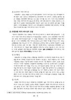 [조직행동이론] 유한양행 커뮤니케이션의 문제점과 발전방안-8