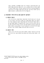 [조직행동이론] 유한양행 커뮤니케이션의 문제점과 발전방안-9