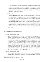 [조직행동이론] 유한양행 커뮤니케이션의 문제점과 발전방안-12