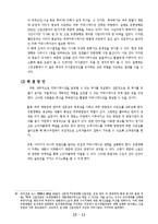 [조직행동이론] 유한양행 커뮤니케이션의 문제점과 발전방안-13