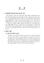 [조직행동이론] 유한양행 커뮤니케이션의 문제점과 발전방안-14