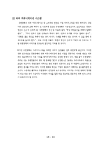 [조직행동이론] 유한양행 커뮤니케이션의 문제점과 발전방안-17