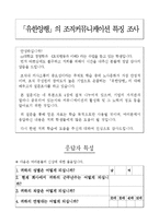 [조직행동이론] 유한양행 커뮤니케이션의 문제점과 발전방안-19