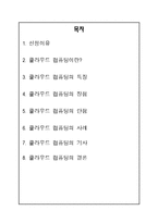 [경영정보시스템개론(MIS)] 클라우드 컴퓨팅(Cloud Computing)-2