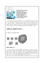 [경영정보시스템개론(MIS)] 클라우드 컴퓨팅(Cloud Computing)-3