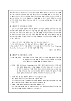 [경영정보시스템개론(MIS)] 클라우드 컴퓨팅(Cloud Computing)-6