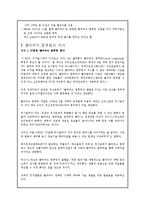 [경영정보시스템개론(MIS)] 클라우드 컴퓨팅(Cloud Computing)-7