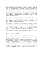 [경영정보시스템개론(MIS)] 클라우드 컴퓨팅(Cloud Computing)-9