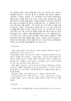 [마케팅] 패션 브랜드 ‘금강’ 금강제화 마케팅 전략-7