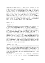 [마케팅] 패션 브랜드 ‘금강’ 금강제화 마케팅 전략-12