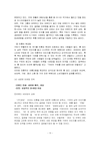[마케팅] 패션 브랜드 ‘금강’ 금강제화 마케팅 전략-13