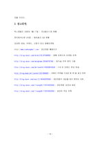 [마케팅] 패션 브랜드 ‘금강’ 금강제화 마케팅 전략-16