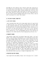 [인적자원관리] sc제일은행 인사 고과분석-13