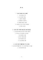 [소비자 관련 법규] 소비자 피해 구제-2