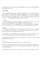 [소비자 관련 법규] 소비자 피해 구제-10