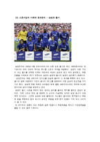 [스포츠마케팅] 스포츠와 광고-6