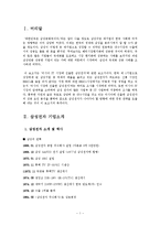 [국제경영] 삼성전자 국제경영의 대한 연구-2