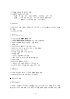 [국제경영] 삼성전자 국제경영의 대한 연구-4