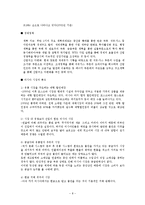 [국제경영] 삼성전자 국제경영의 대한 연구-9