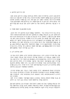 [국제경영] 삼성전자 국제경영의 대한 연구-14