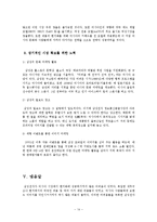 [국제경영] 삼성전자 국제경영의 대한 연구-15