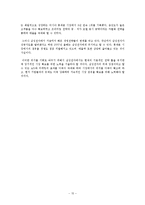 [국제경영] 삼성전자 국제경영의 대한 연구-16