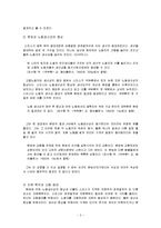 [경제] 애덤 스미스, 국부론을 통한 고찰-2