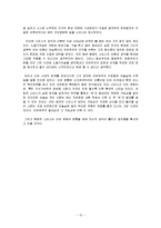 [경제] 애덤 스미스, 국부론을 통한 고찰-10