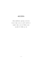 [경제] 애덤 스미스, 국부론을 통한 고찰-11