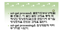 [화학공학] Sol -Gel 법에 의한 SiO2 및 TiO2 제조-5
