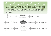 [화학공학] Sol -Gel 법에 의한 SiO2 및 TiO2 제조-9