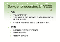 [화학공학] Sol -Gel 법에 의한 SiO2 및 TiO2 제조-11