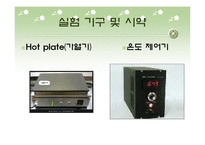 [화학공학] Sol -Gel 법에 의한 SiO2 및 TiO2 제조-12
