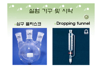 [화학공학] Sol -Gel 법에 의한 SiO2 및 TiO2 제조-13