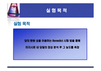 [화학공학] 포도당 농도측정-3