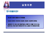 [화학공학] 포도당 농도측정-4