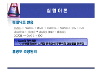 [화학공학] 포도당 농도측정-10