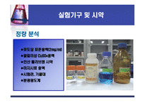 [화학공학] 포도당 농도측정-11