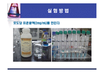[화학공학] 포도당 농도측정-12