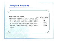 [화학공학실험] PVAc와 PVA의 합성-5